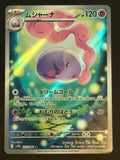Musharna – 122/086 sv11B JP Art Rare