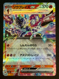 Ceruledge ex – 031/193 M2a JP