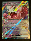 Scream Tail ex – 040/066 sv5a JP