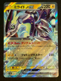 Miraidon ex – 071/190 sv4a JP