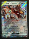 Bloodmoon Ursaluna ex – 134/187 sv8a JP