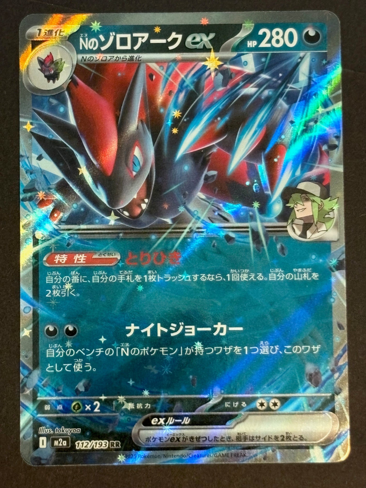 N's Zoroark ex – 112/193 M2a JP