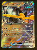 Iron Boulder ex – 041/071 SV5M JP