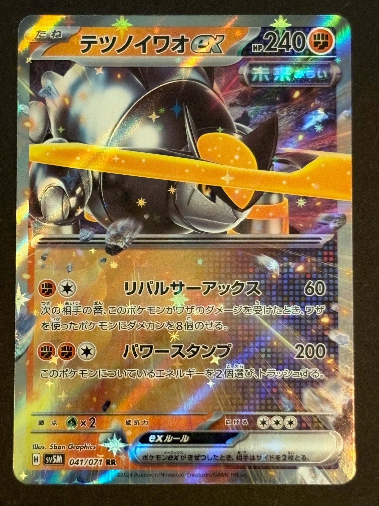 Iron Boulder ex – 041/071 SV5M JP