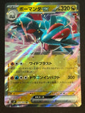 Salamence ex – 072/100 sv9 JP