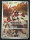 Mr. Mime – 179/165 sv2a KR