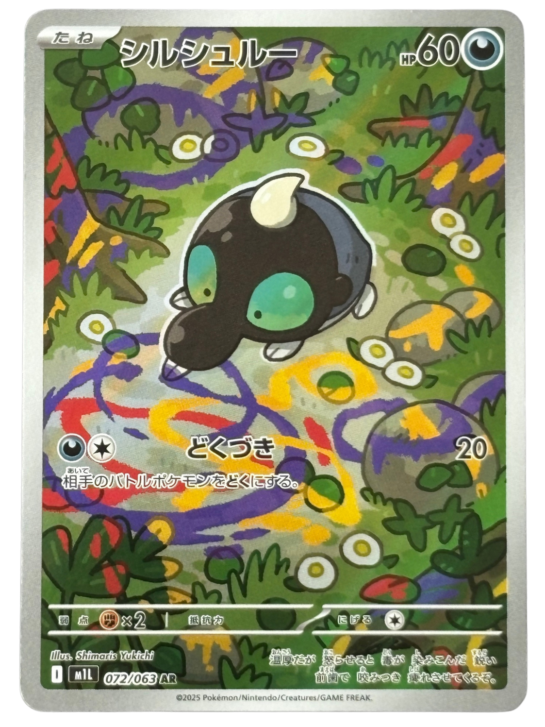 Surskit 072/063 Heat Wave Arena JP (2025) [Near Mint]