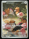 Spearow – 074/063 m1L (Japansk AR, Art Rare)