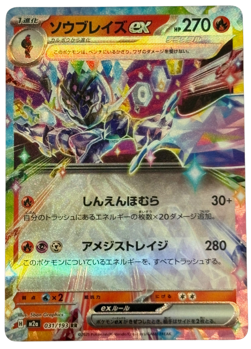 Ceruledge ex 031/193 M2a JP (2025) [Near Mint]