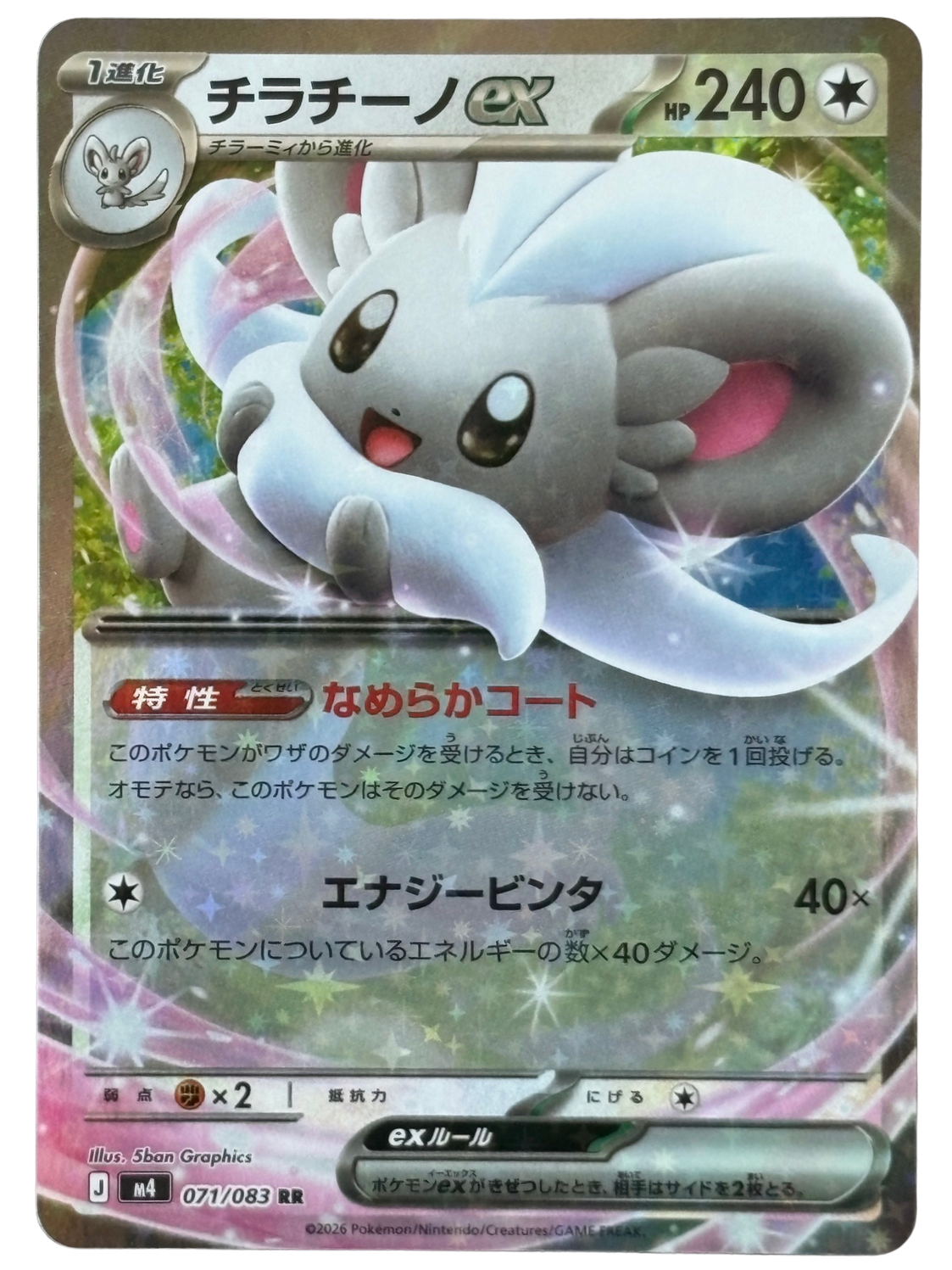 Cinccino ex 071/083 M4 JP (2026) [Near Mint]