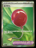 Balloon – Pokémon 2025 Japanese M1L 084/063 Super Rare Trainer Item