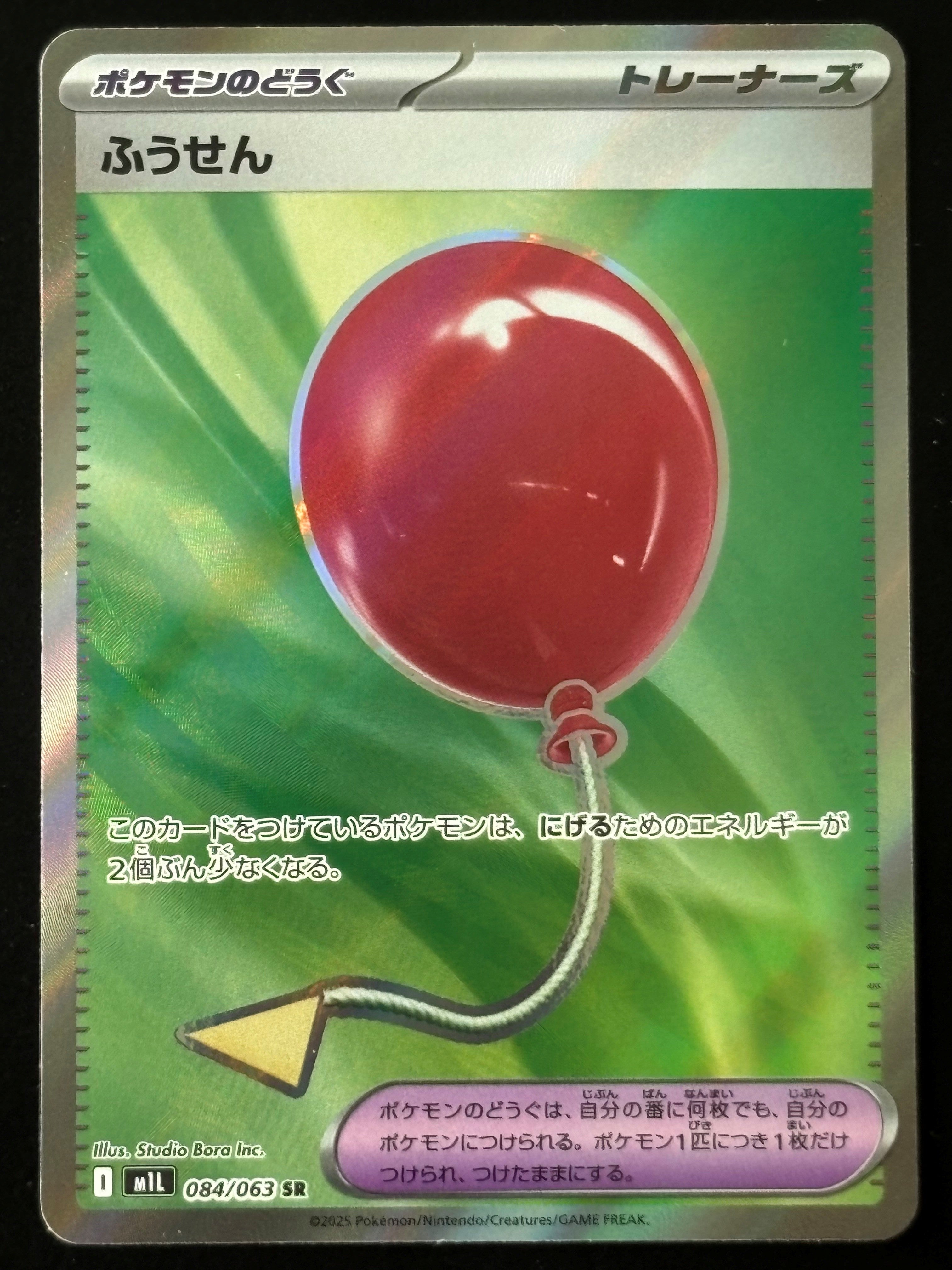 Balloon – Pokémon 2025 Japanese M1L 084/063 Super Rare Trainer Item