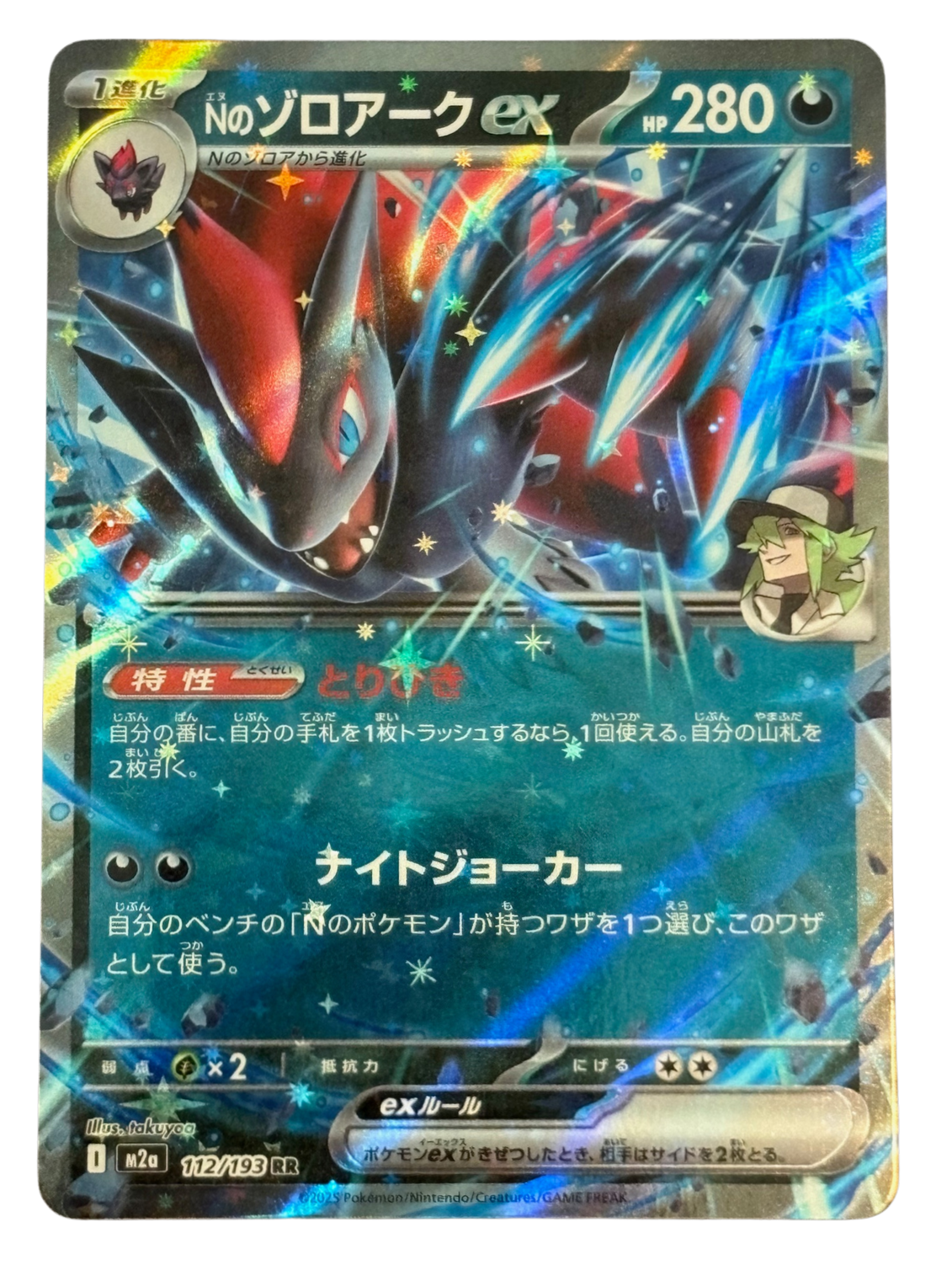 N's Zoroark ex 112/193 M2a JP (2025) [Near Mint]