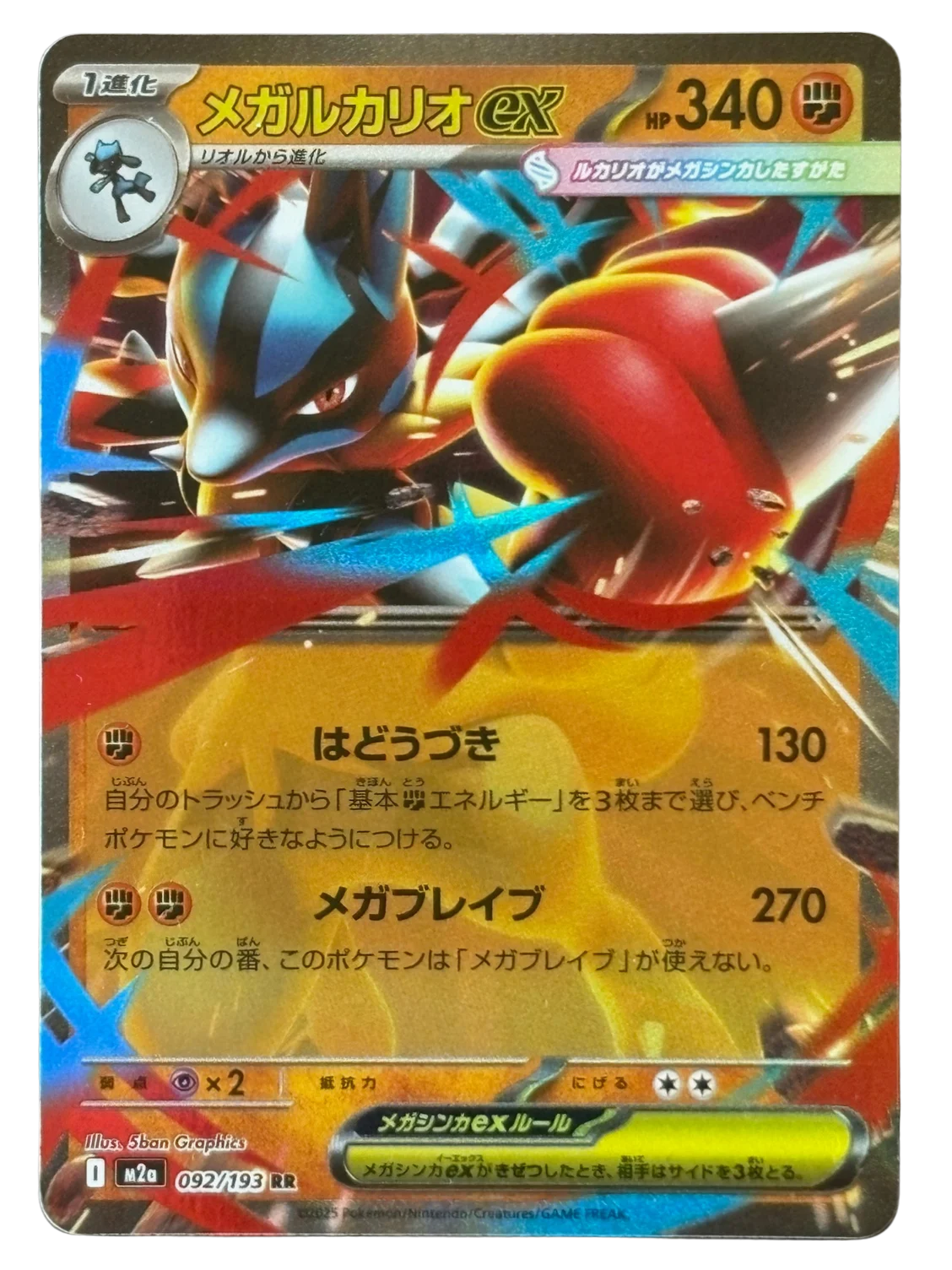 Mega Lucario ex 092/193 MEG JP (2025) [Near Mint]