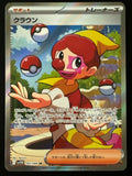 Clown – Pokémon 2025 Japanese sv11W 165/086 Super Rare Trainer Supporter