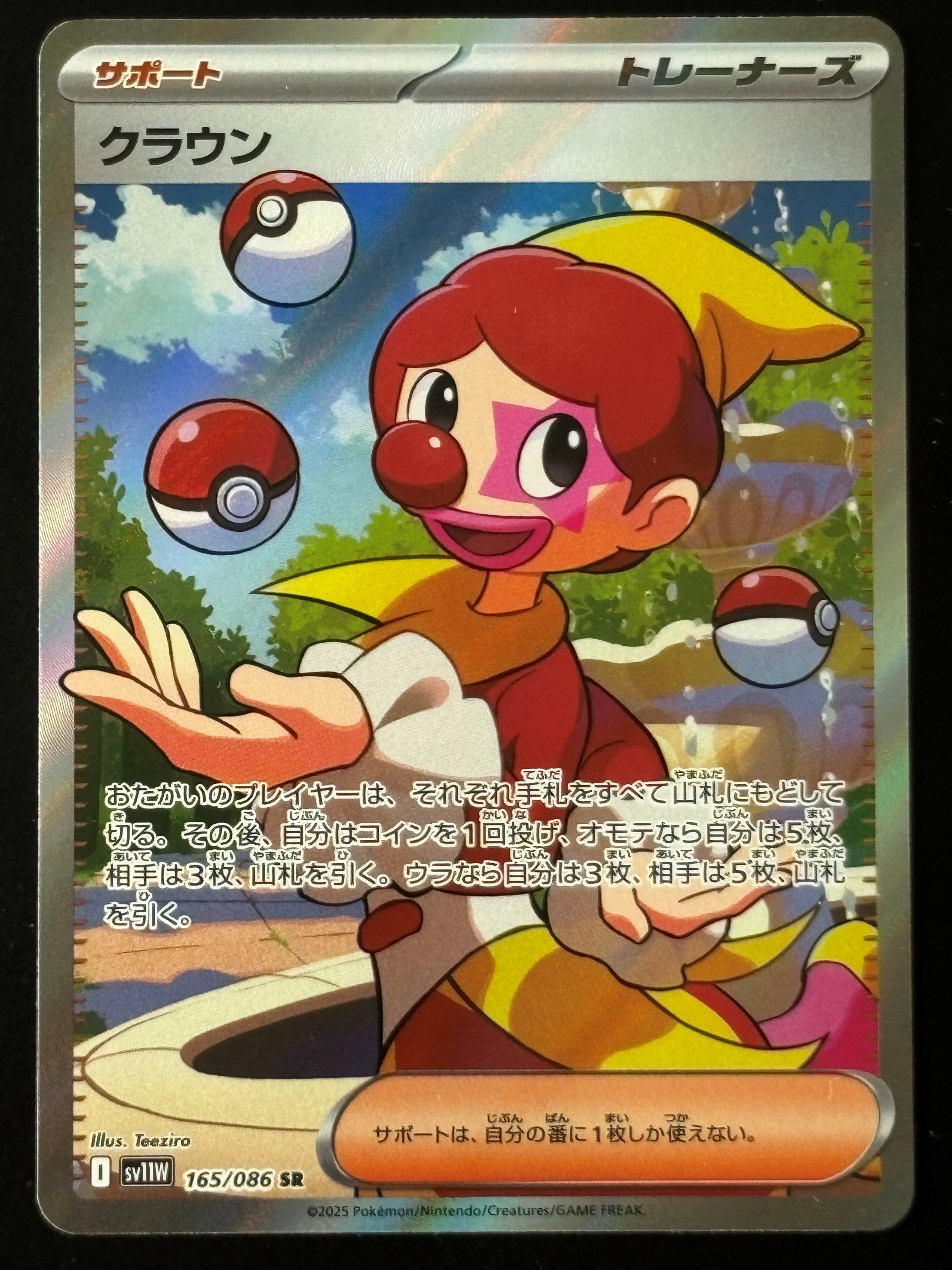 Clown – Pokémon 2025 Japanese sv11W 165/086 Super Rare Trainer Supporter
