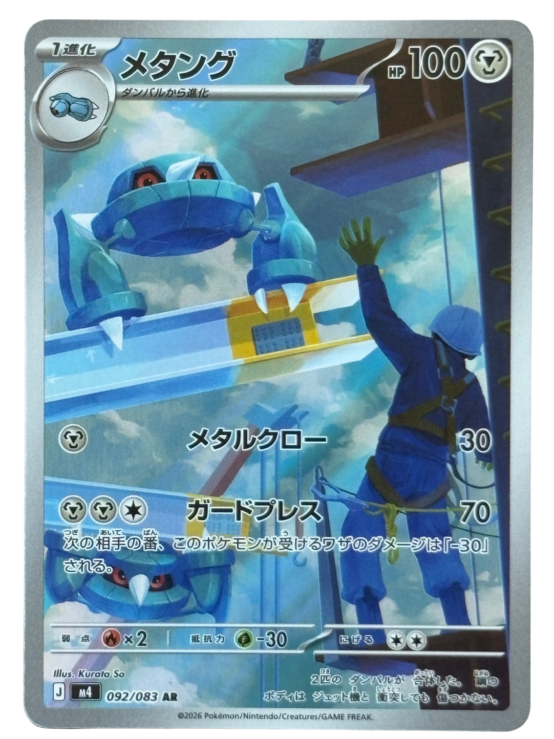 Metang 092/083 M4 JP (2026) [Near Mint]