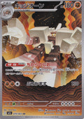 Garganacl 070/063 M1L JP 2025 (NM)