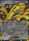Gholdengo ex 117/187 KR 2024 (NM)