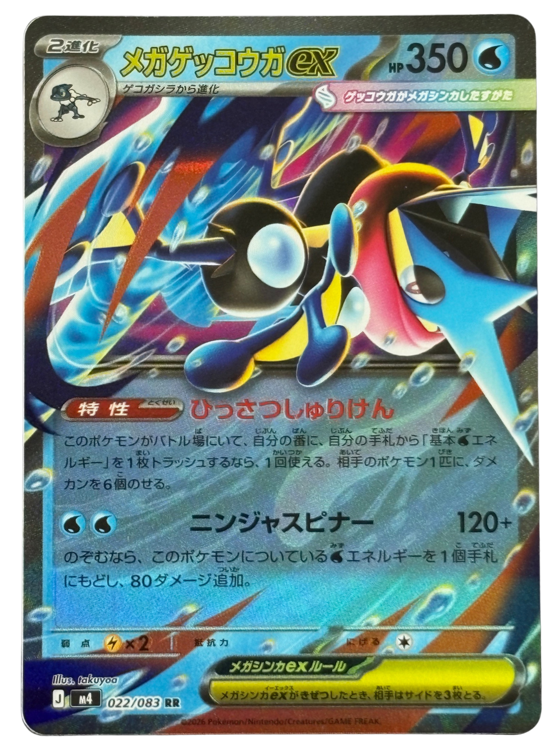 Mega Greninja ex 022/083 M4 JP (2026) [Near Mint]