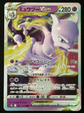 Mewtwo VSTAR – Pokémon 2022 Japanese VSTAR Universe s12a 051/172 Full Art Rare
