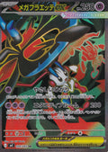 Mega Floette ex 099/083 M4 JP 2026 (NM)