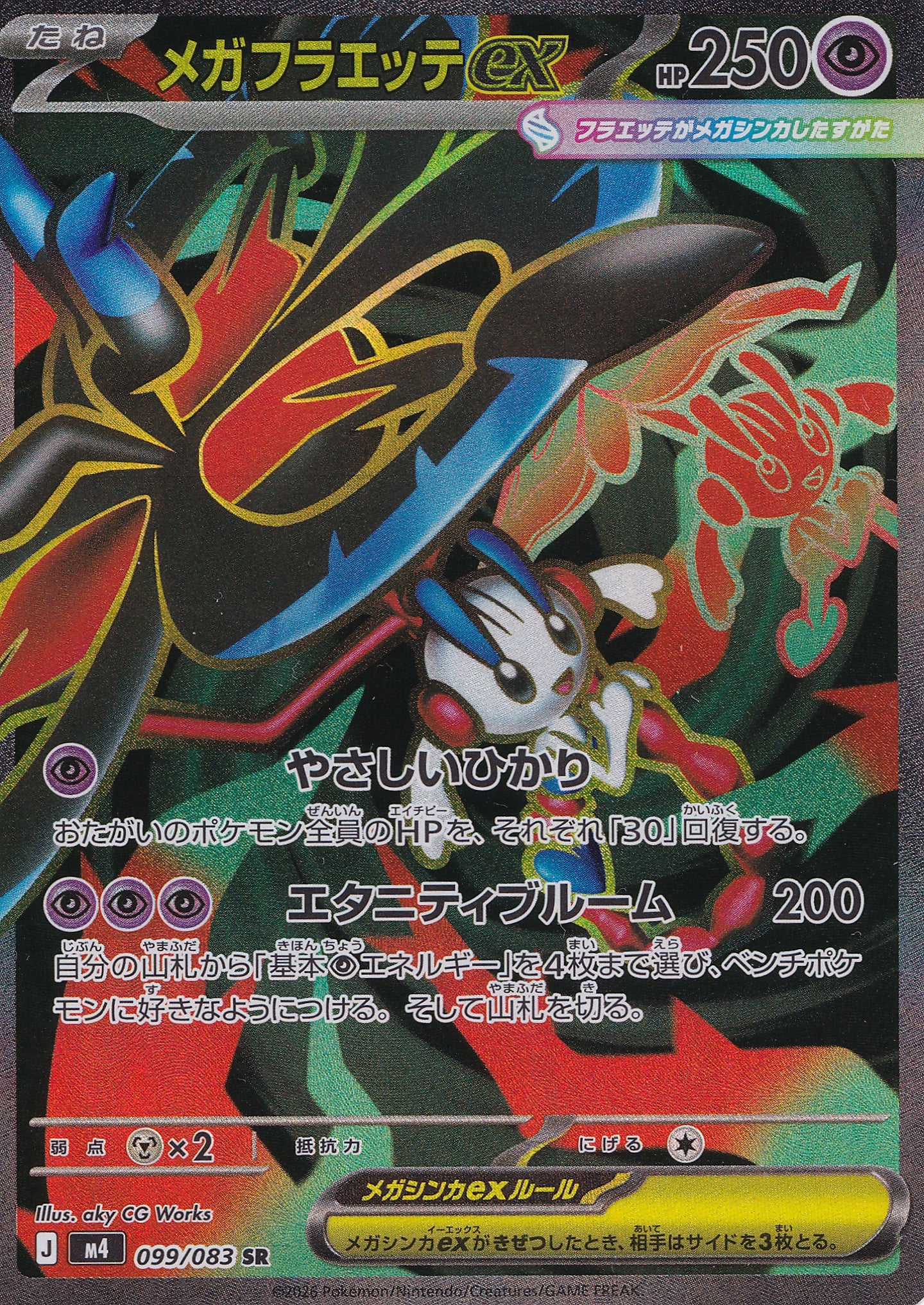 Mega Floette ex 099/083 M4 JP 2026 (NM)