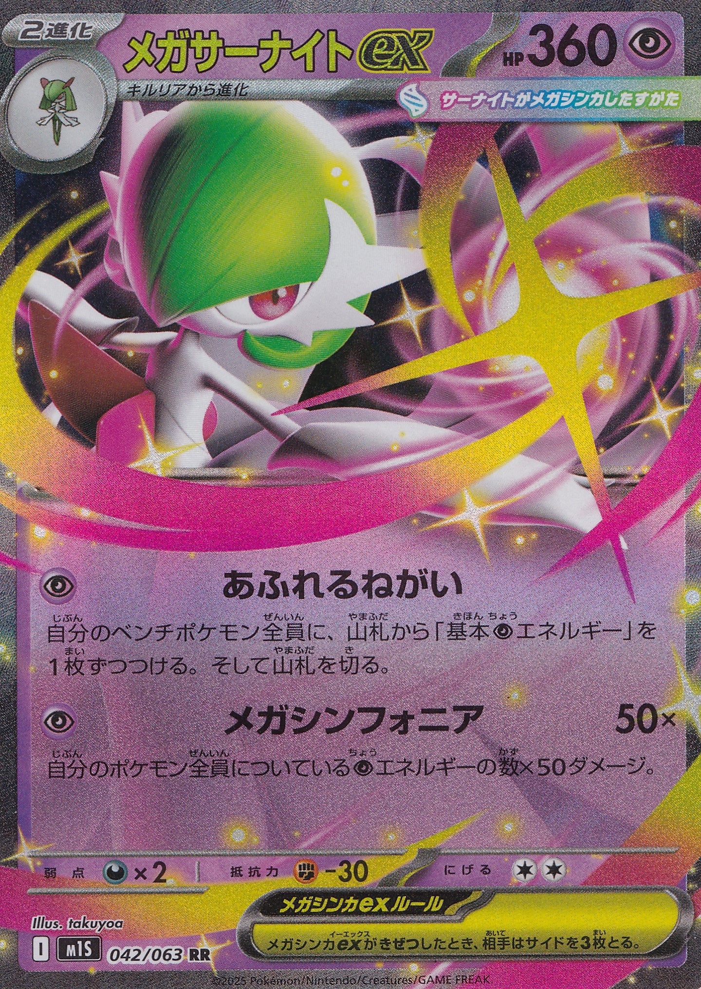 Mega Gardevoir ex 042/063 M1S JP 2025 (NM)