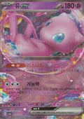 Mew ex 151/165 sv2a KR 2023 (NM)