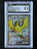 Pidgeot ex CGC 9.5 MINT+ – Pokémon 2023 Japanese Shiny Treasure ex 335/190 Shiny Super Rare Holo