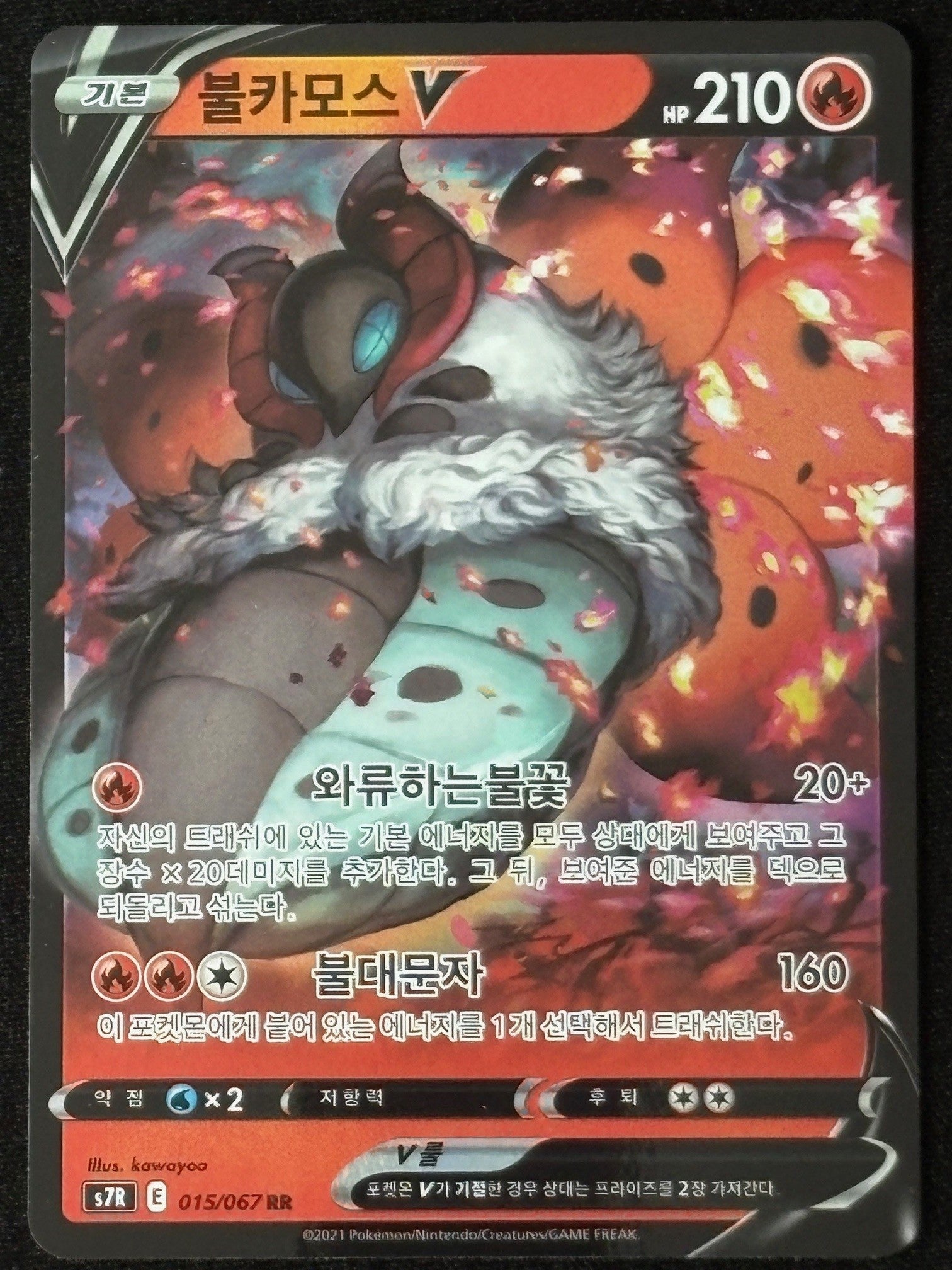 Volcarona V – Pokemon 2021 Korean s7R 015/067 Double Rare