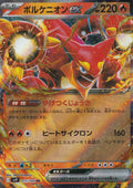 Volcanion ex 017/100 sv9 JP 2025 (NM)